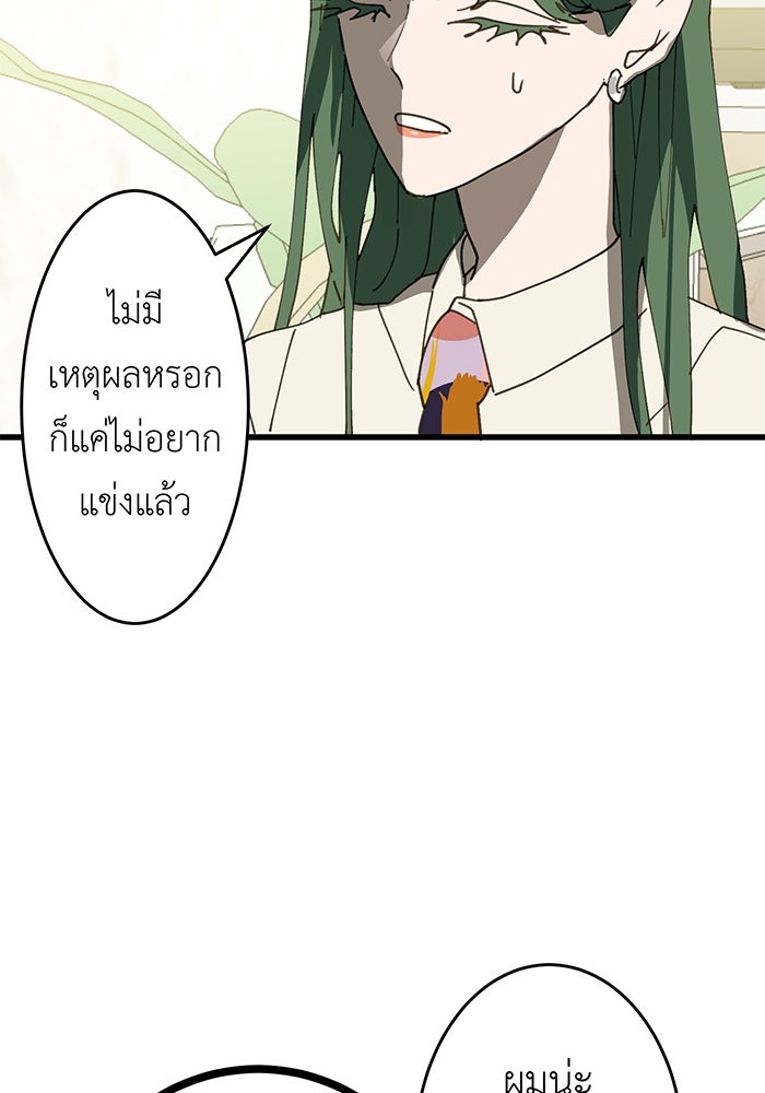 สื่อรักแอปอลเวง - หน้า 37