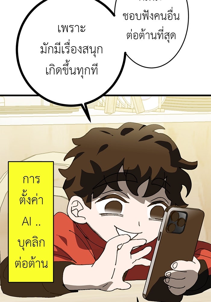 สื่อรักแอปอลเวง - หน้า 38