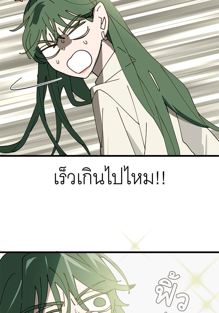 สื่อรักแอปอลเวง - หน้า 45