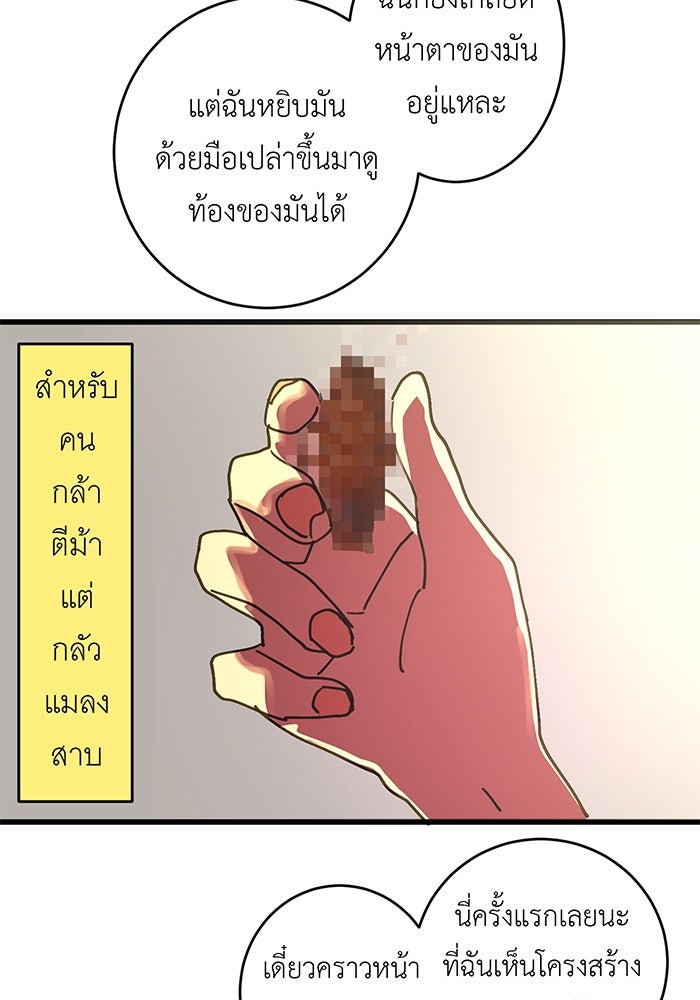 สื่อรักแอปอลเวง - หน้า 5