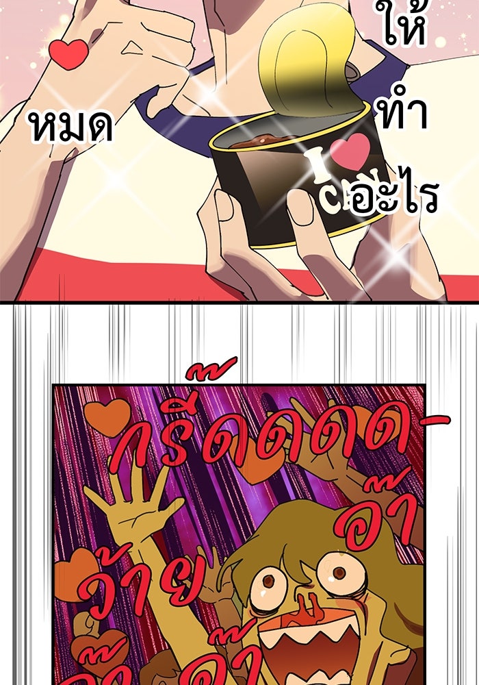 สื่อรักแอปอลเวง - หน้า 55