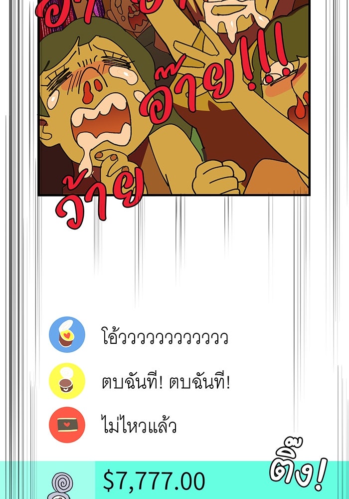 สื่อรักแอปอลเวง - หน้า 56
