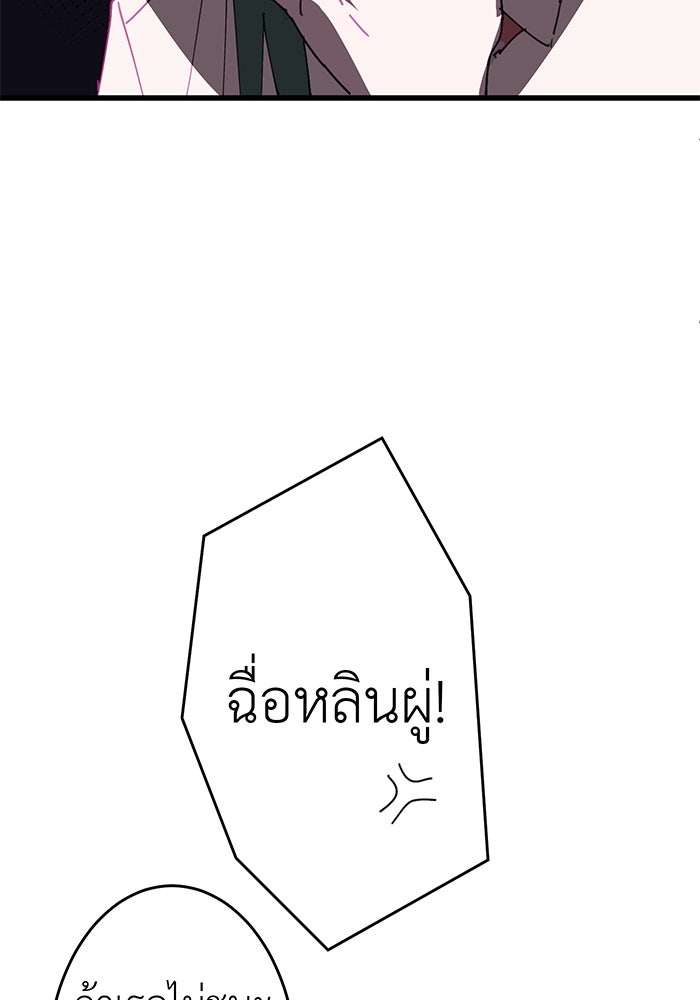 สื่อรักแอปอลเวง - หน้า 62