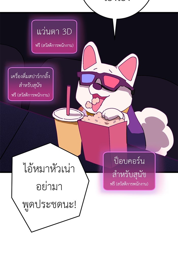 สื่อรักแอปอลเวง - หน้า 65