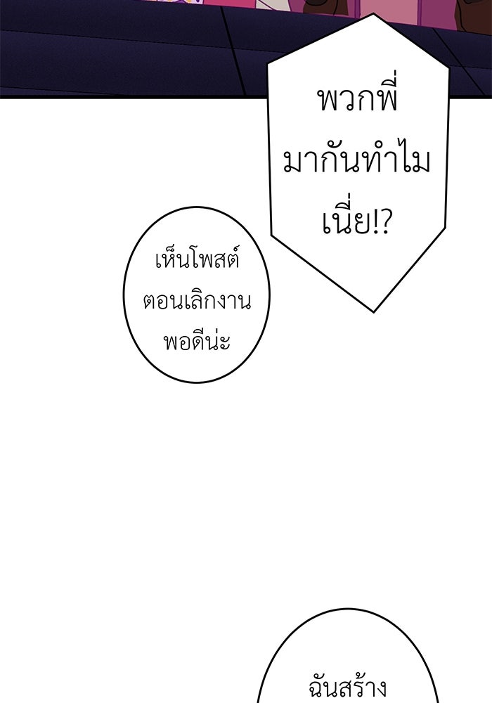สื่อรักแอปอลเวง - หน้า 67