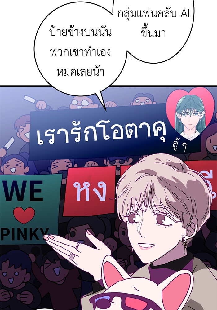 สื่อรักแอปอลเวง - หน้า 68
