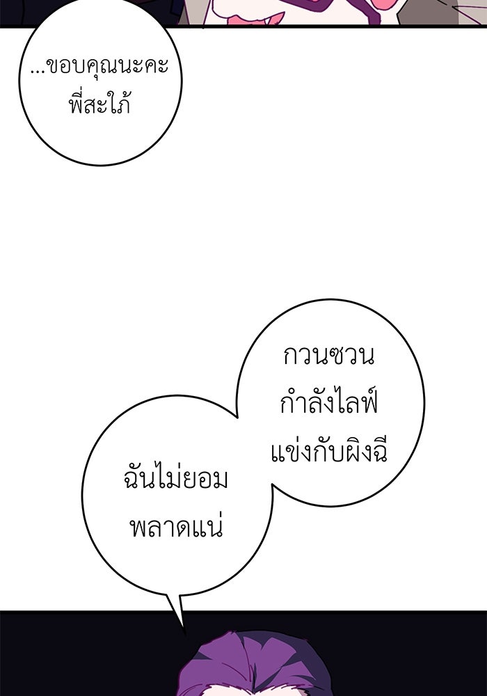 สื่อรักแอปอลเวง - หน้า 69