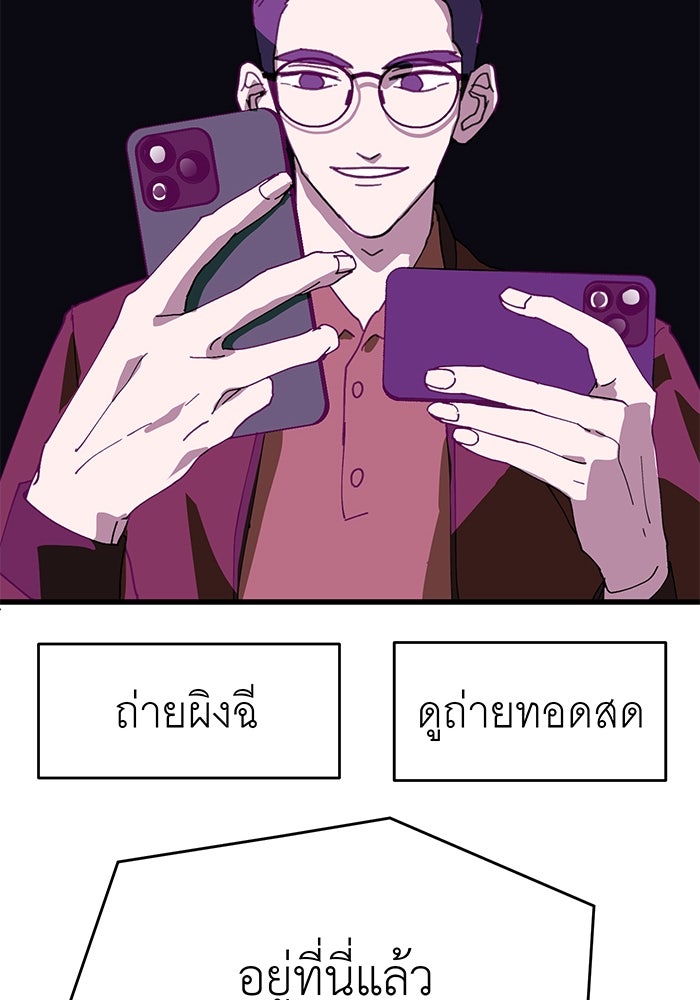 สื่อรักแอปอลเวง - หน้า 70
