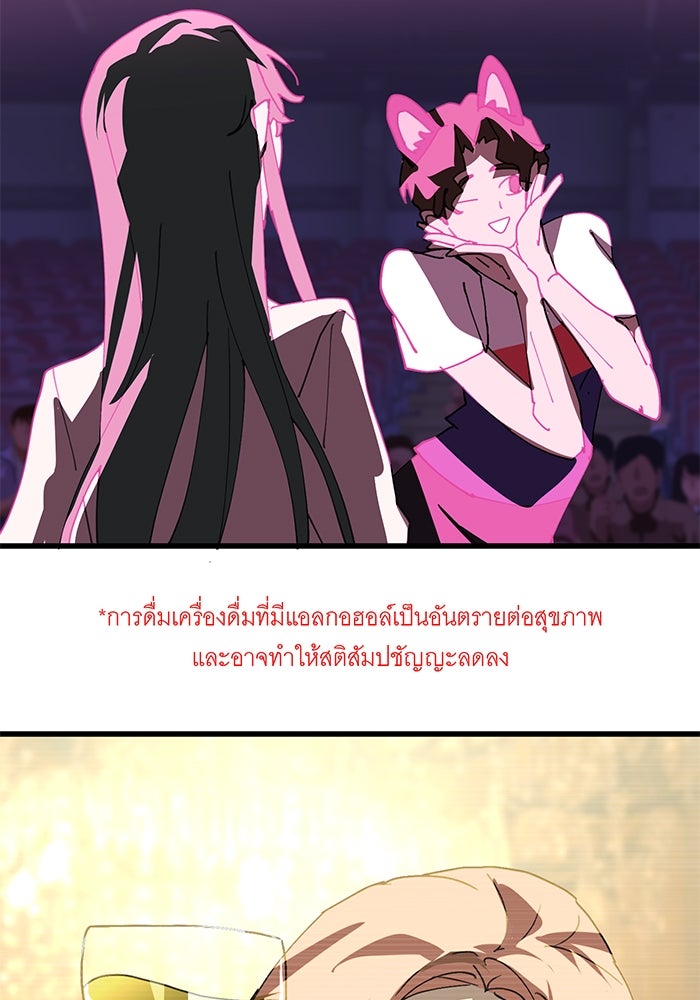 สื่อรักแอปอลเวง - หน้า 75