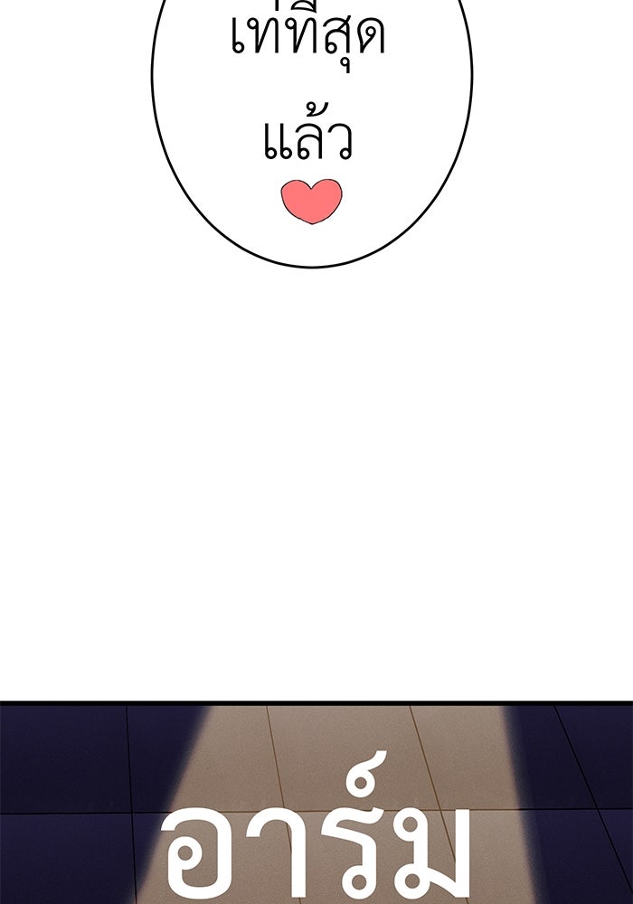 สื่อรักแอปอลเวง - หน้า 77