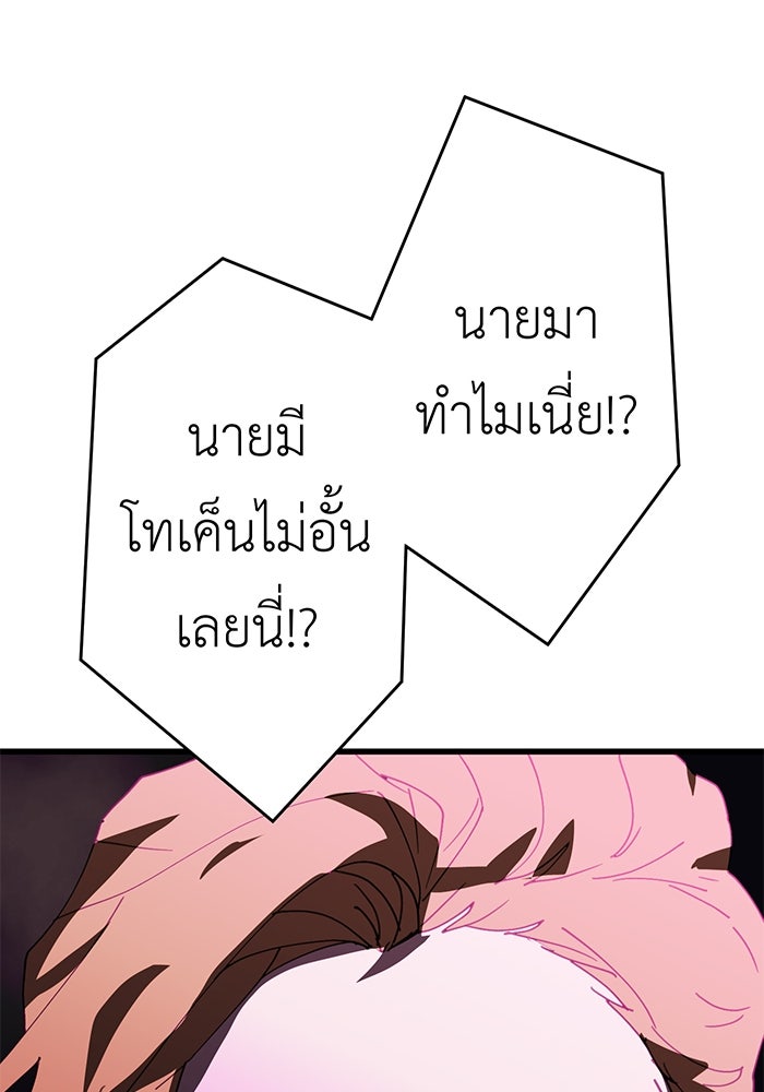 สื่อรักแอปอลเวง - หน้า 87