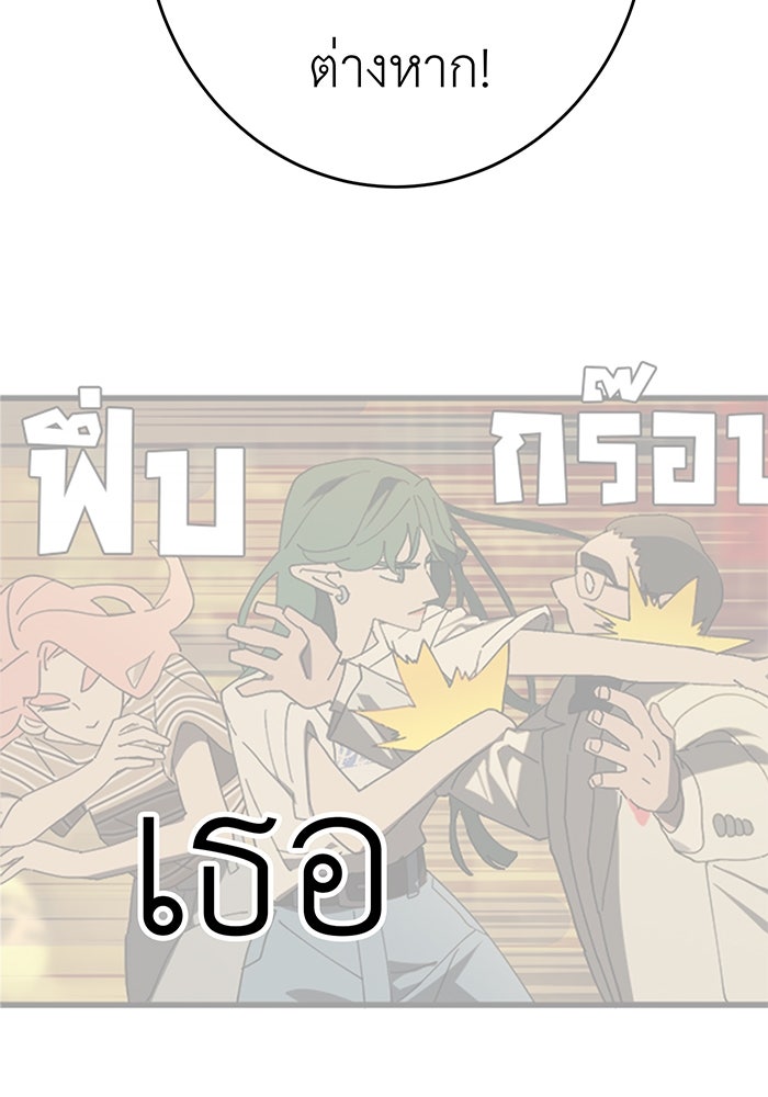 สื่อรักแอปอลเวง - หน้า 89