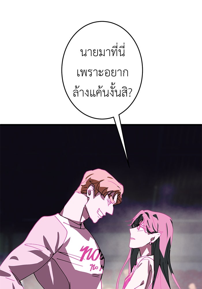 สื่อรักแอปอลเวง - หน้า 96