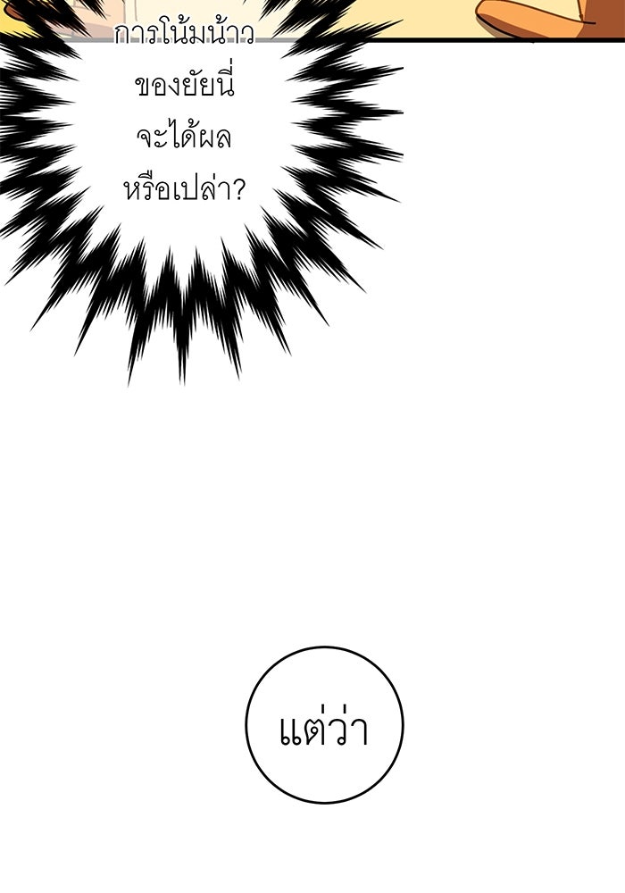 สื่อรักแอปอลเวง - หน้า 100
