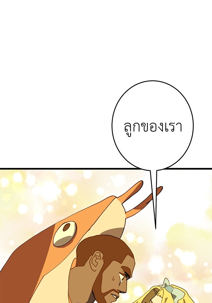 สื่อรักแอปอลเวง - หน้า 101