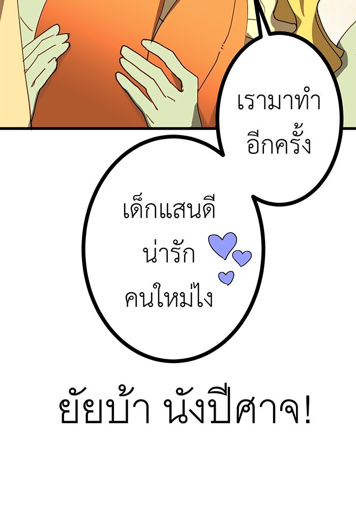สื่อรักแอปอลเวง - หน้า 104