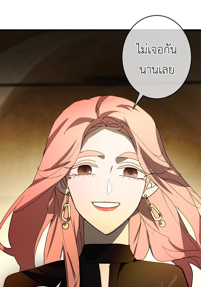 สื่อรักแอปอลเวง - หน้า 110