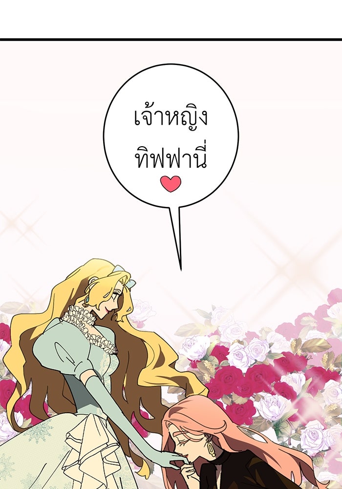 สื่อรักแอปอลเวง - หน้า 112