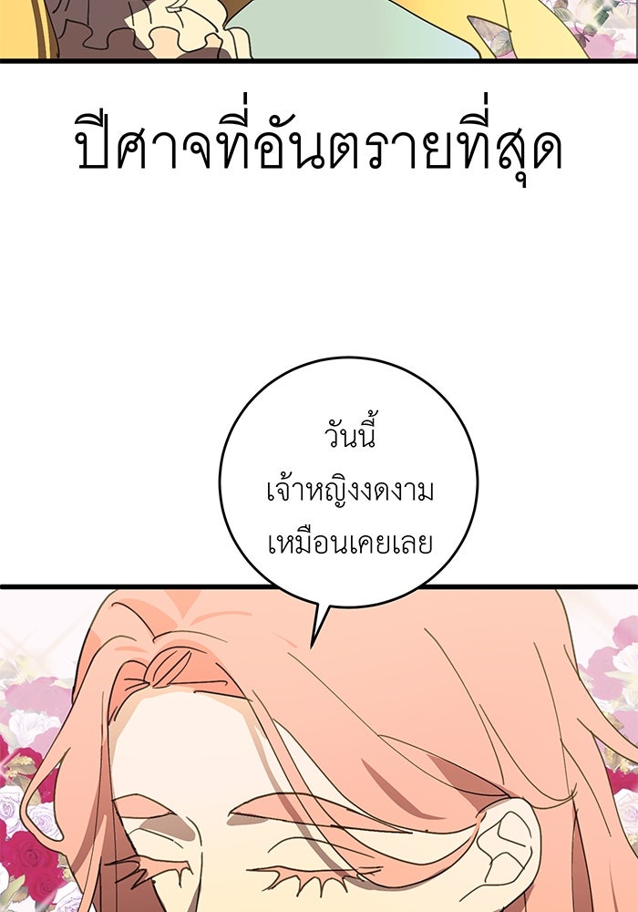 สื่อรักแอปอลเวง - หน้า 115