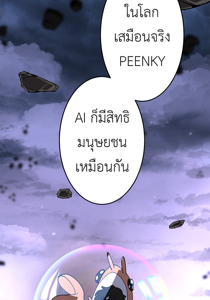 สื่อรักแอปอลเวง - หน้า 149