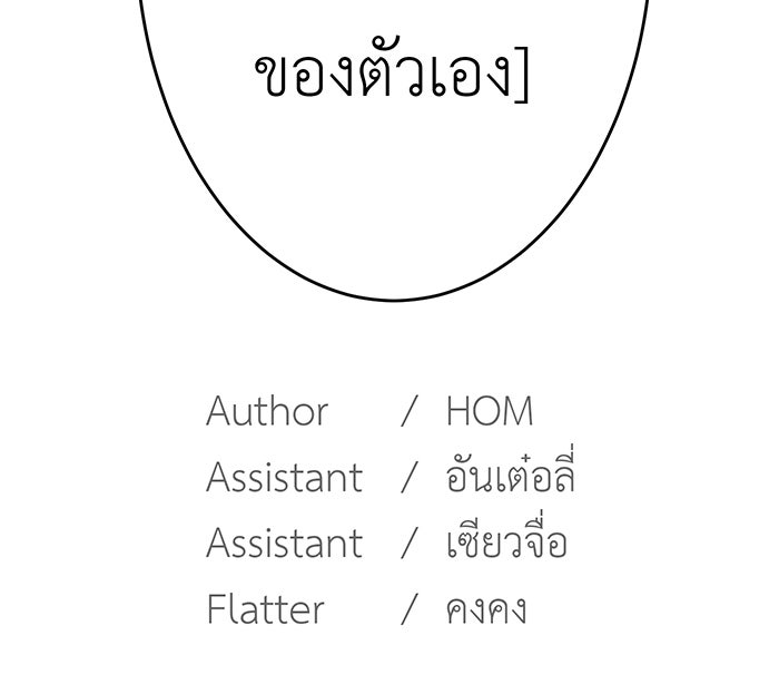 สื่อรักแอปอลเวง - หน้า 161
