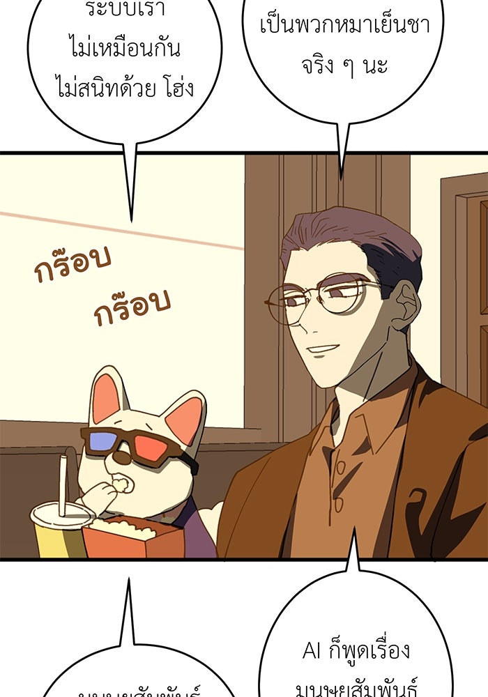 สื่อรักแอปอลเวง - หน้า 33