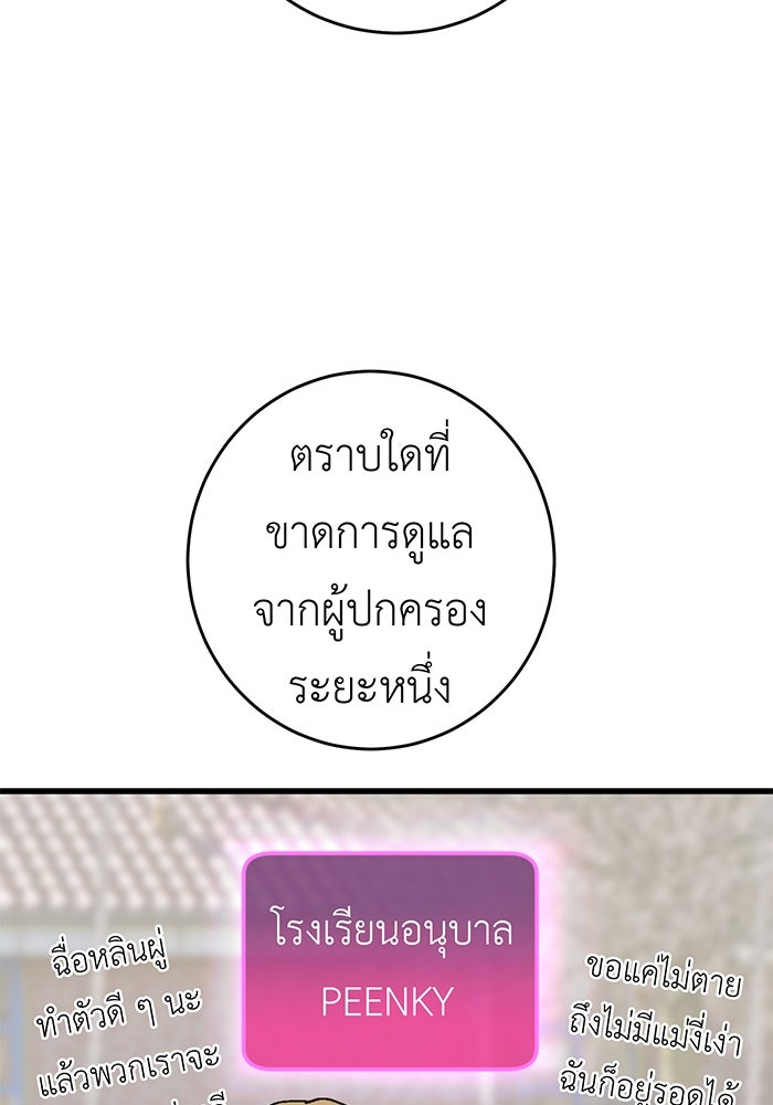 สื่อรักแอปอลเวง - หน้า 36