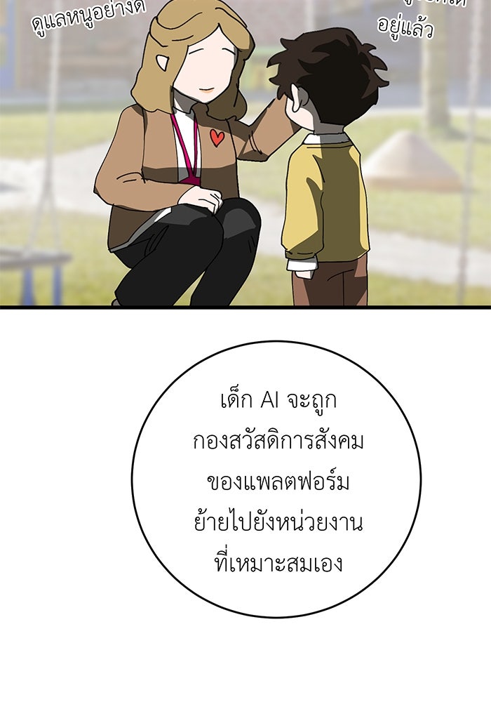 สื่อรักแอปอลเวง - หน้า 37