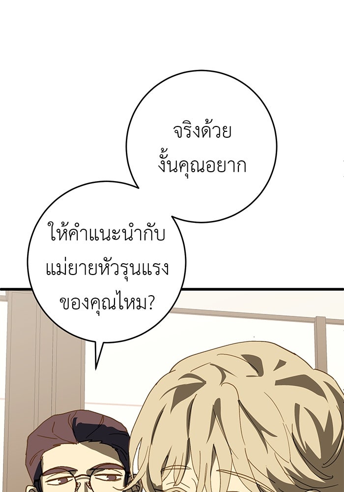 สื่อรักแอปอลเวง - หน้า 38