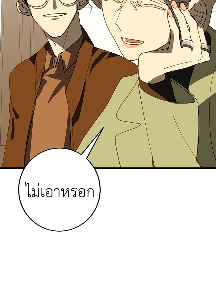 สื่อรักแอปอลเวง - หน้า 39