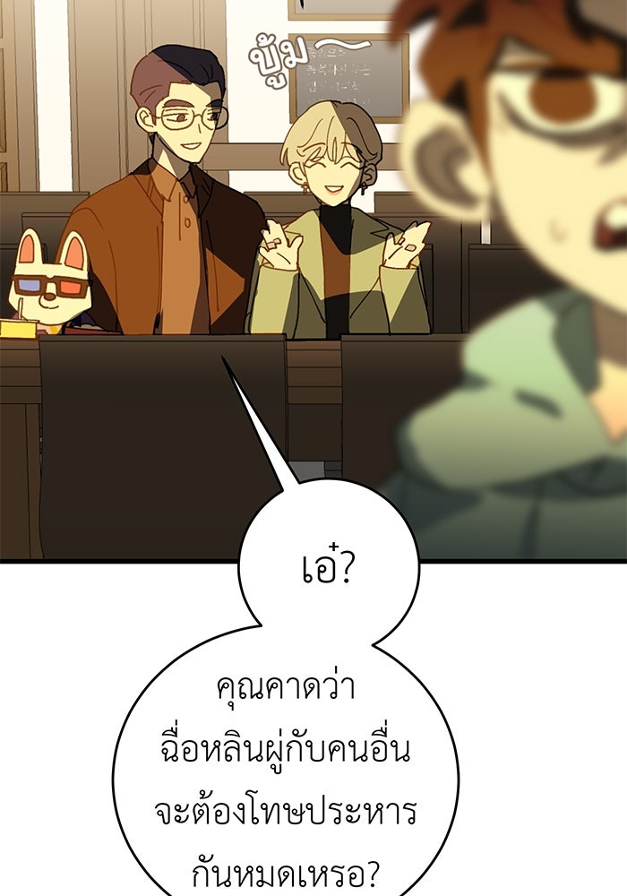 สื่อรักแอปอลเวง - หน้า 41
