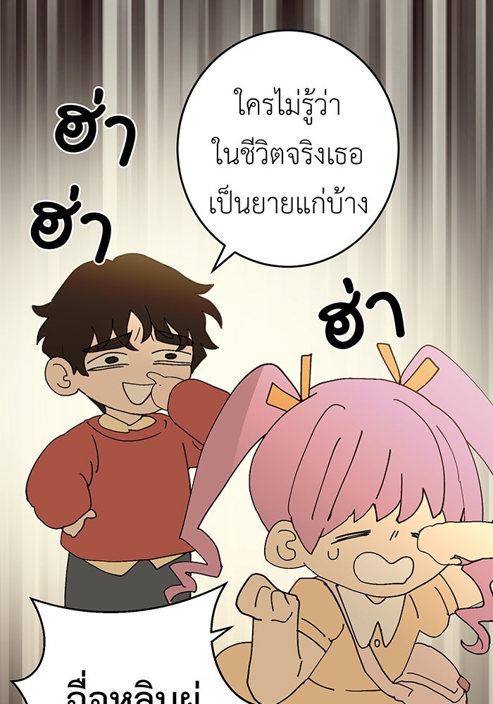 สื่อรักแอปอลเวง - หน้า 52