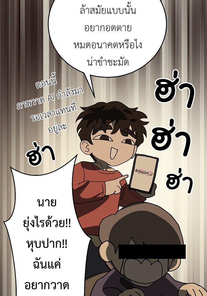 สื่อรักแอปอลเวง - หน้า 55