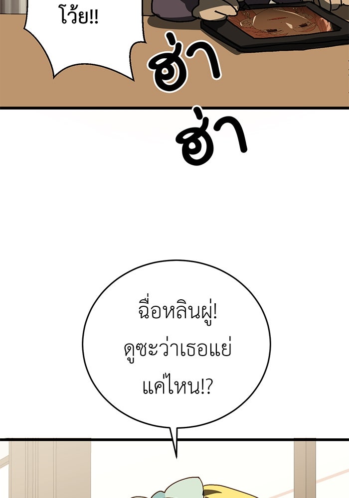 สื่อรักแอปอลเวง - หน้า 56