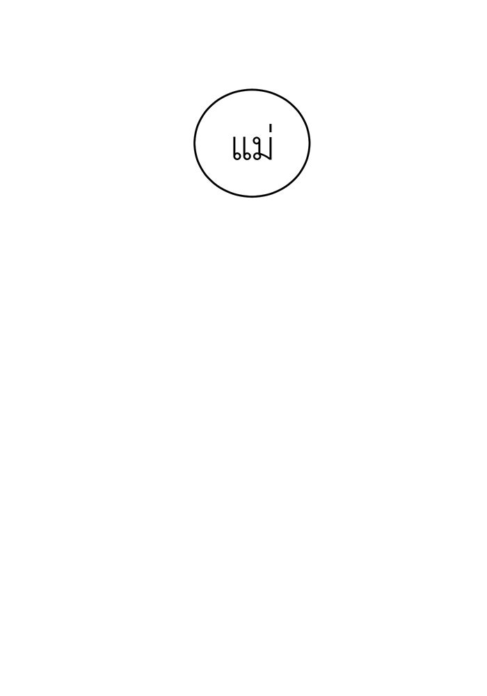 สื่อรักแอปอลเวง - หน้า 59