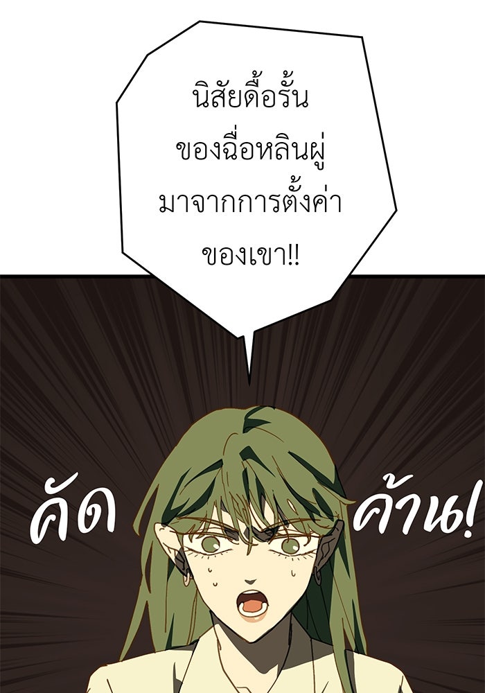 สื่อรักแอปอลเวง - หน้า 60