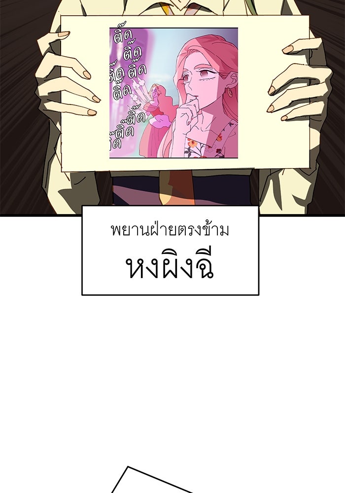 สื่อรักแอปอลเวง - หน้า 61