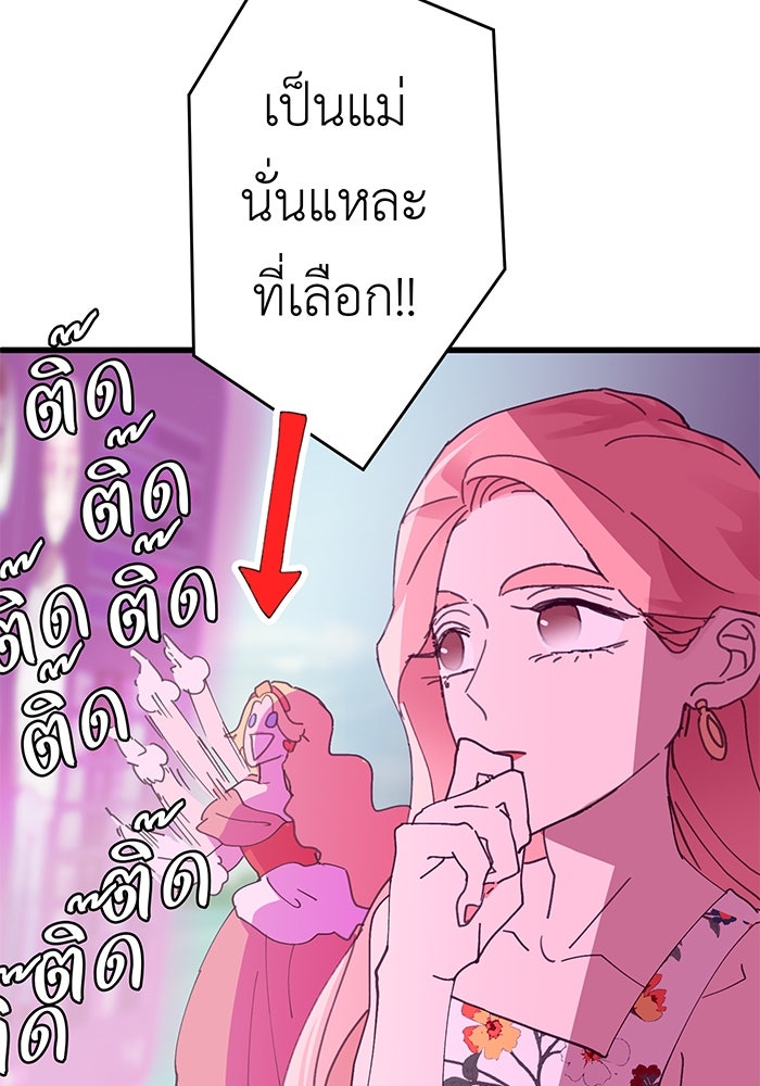 สื่อรักแอปอลเวง - หน้า 62