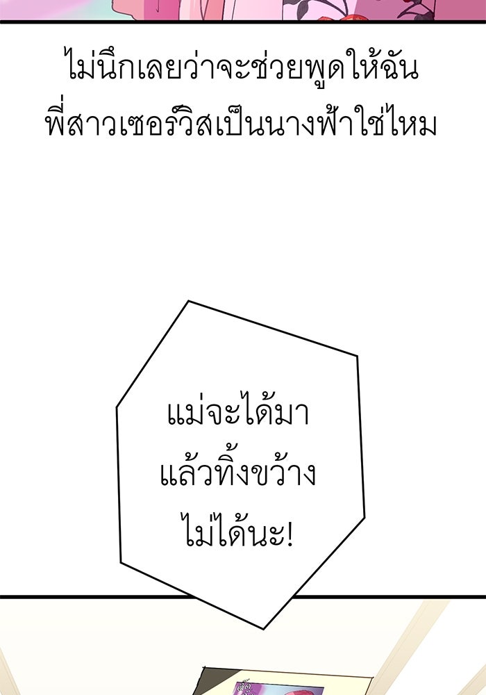 สื่อรักแอปอลเวง - หน้า 63