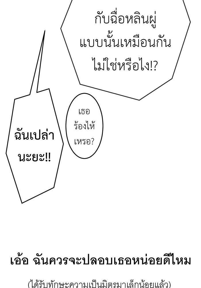 สื่อรักแอปอลเวง - หน้า 67