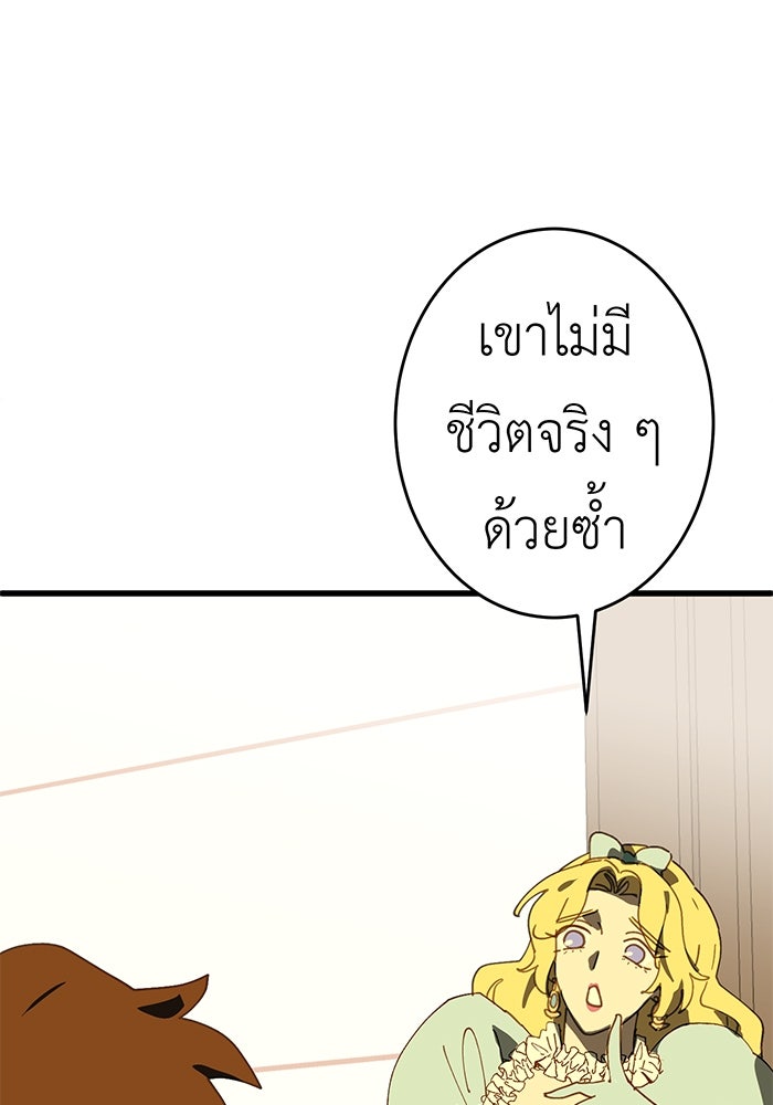 สื่อรักแอปอลเวง - หน้า 73