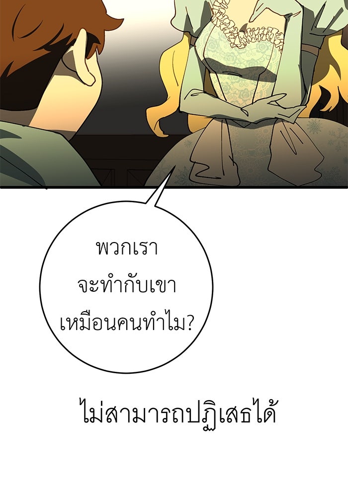 สื่อรักแอปอลเวง - หน้า 74
