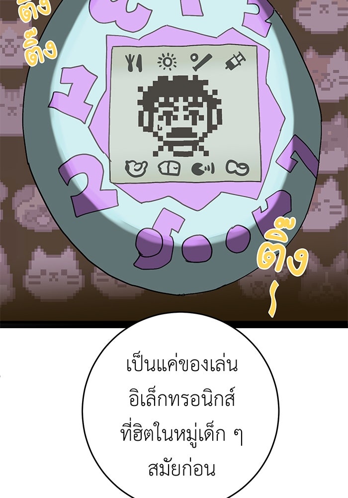 สื่อรักแอปอลเวง - หน้า 76