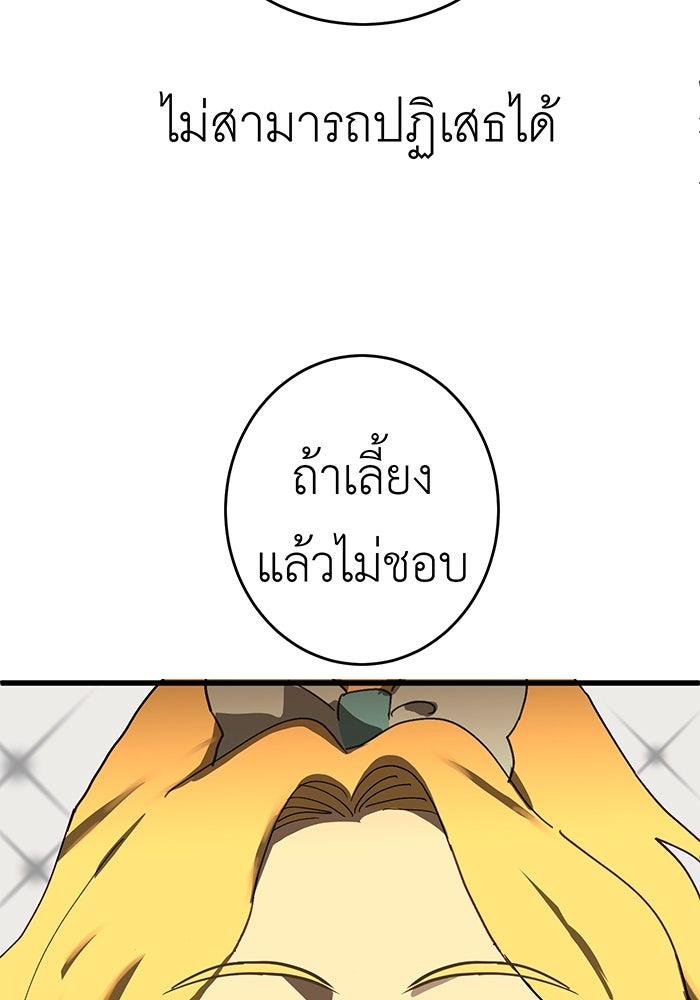 สื่อรักแอปอลเวง - หน้า 77