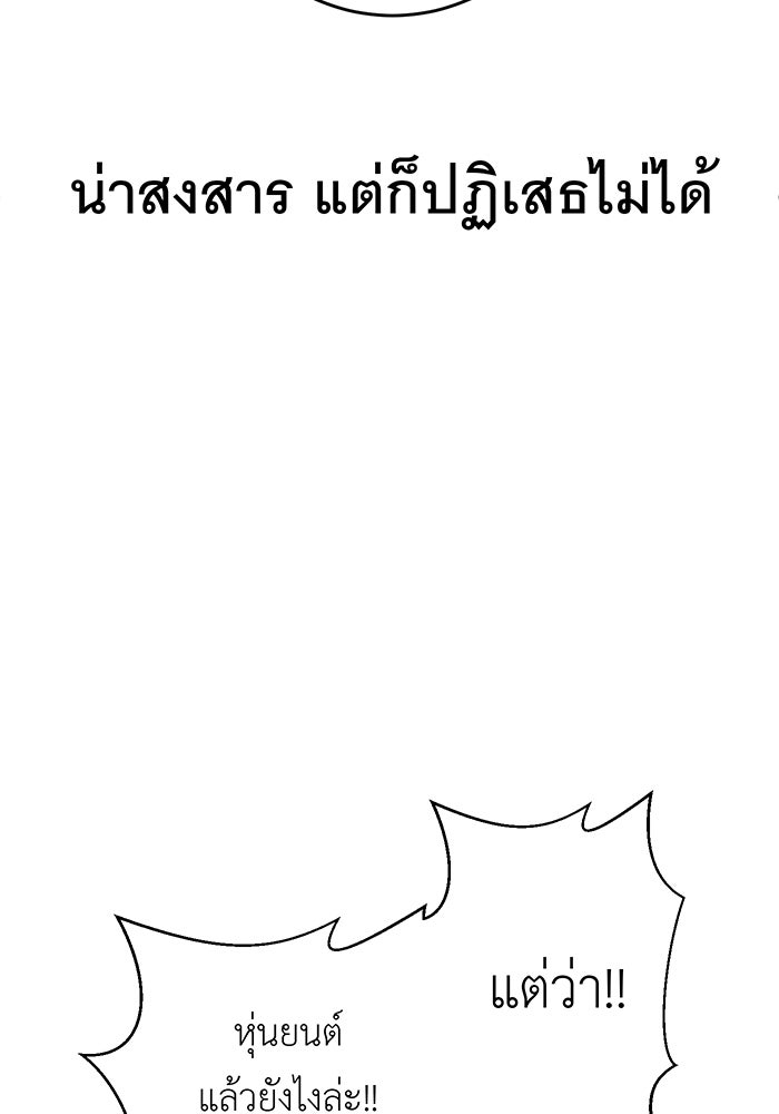 สื่อรักแอปอลเวง - หน้า 79