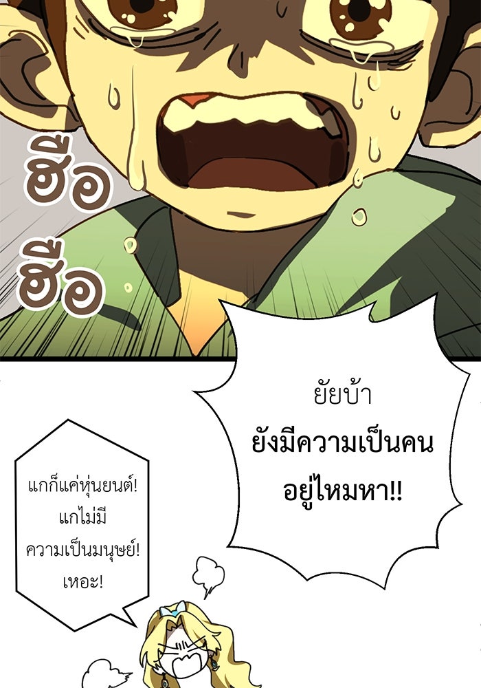 สื่อรักแอปอลเวง - หน้า 82