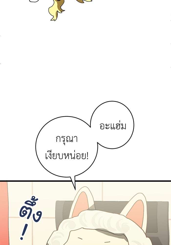 สื่อรักแอปอลเวง - หน้า 83