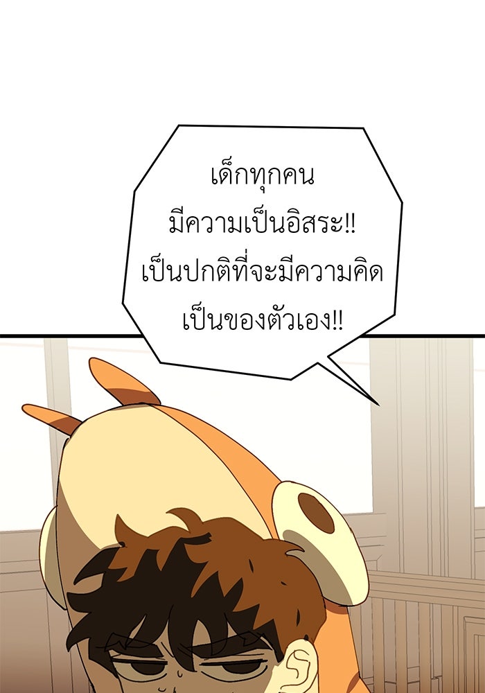 สื่อรักแอปอลเวง - หน้า 92
