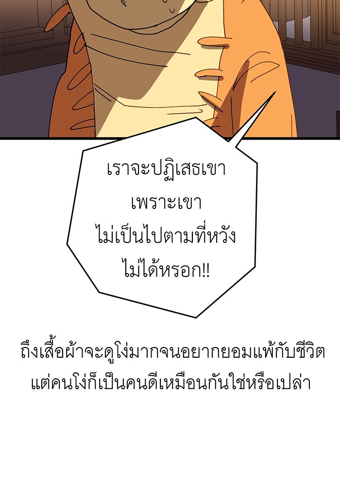 สื่อรักแอปอลเวง - หน้า 93