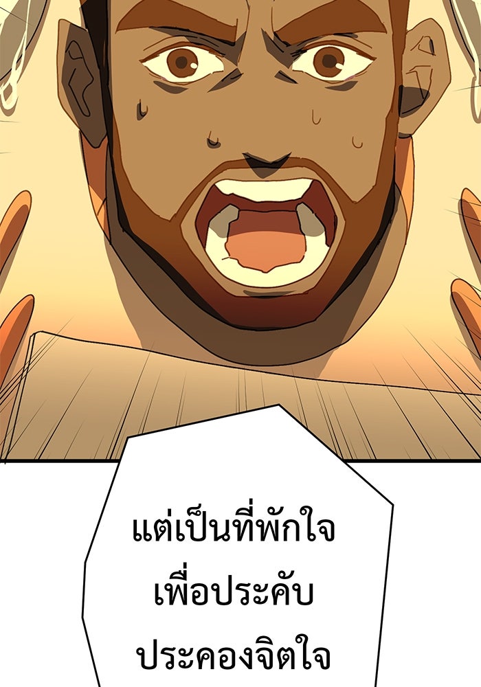 สื่อรักแอปอลเวง - หน้า 95